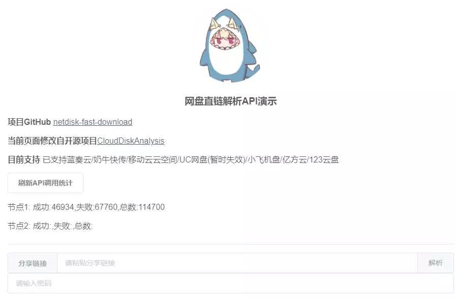 netdisk-fast-download网盘直链解析工具源码 - FiveM 插件资源站
