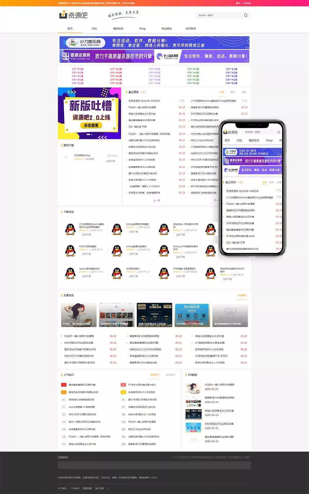 Emlog资源吧v2.0网站模板 - FiveM 插件资源站
