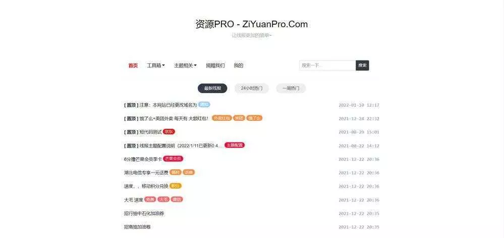 baolog主题 WordPress线报主题模板 - FiveM 插件资源站