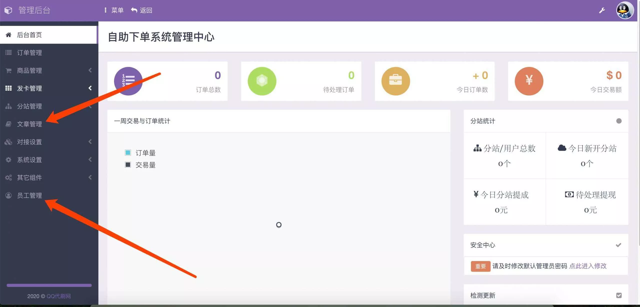 图片[2] - 最新彩虹代刷6.0破解版源码 - FiveM 插件资源站
