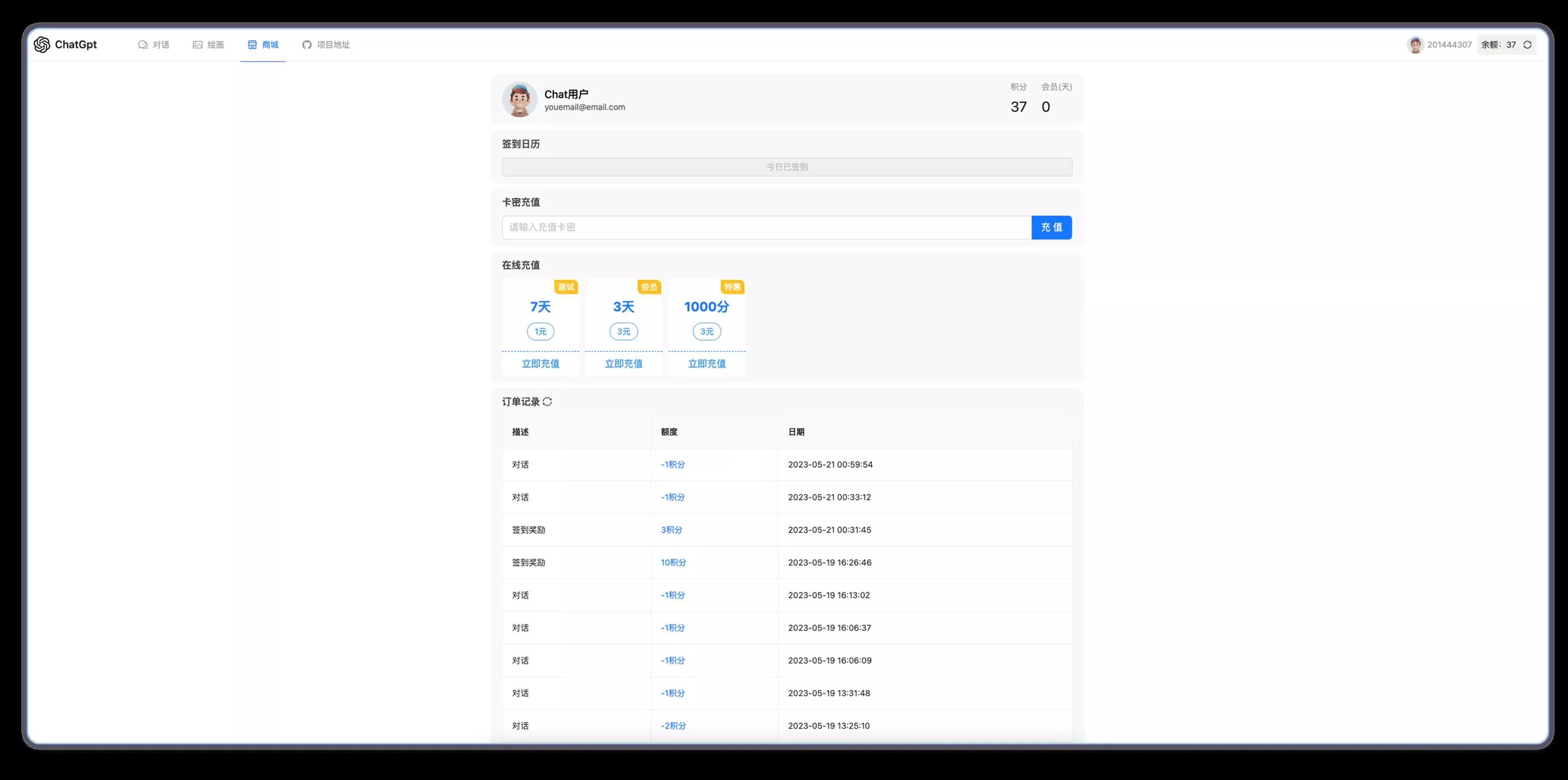 图片[4] - 分享一款可商业化的ChatGpt Web应用 支持绘画 - FiveM 插件资源站