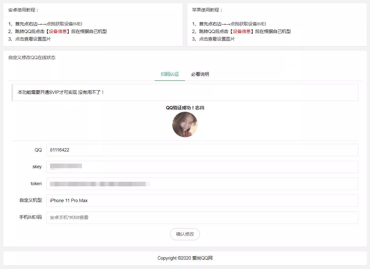 爱尚网修改QQ在线机型源码 - FiveM 插件资源站