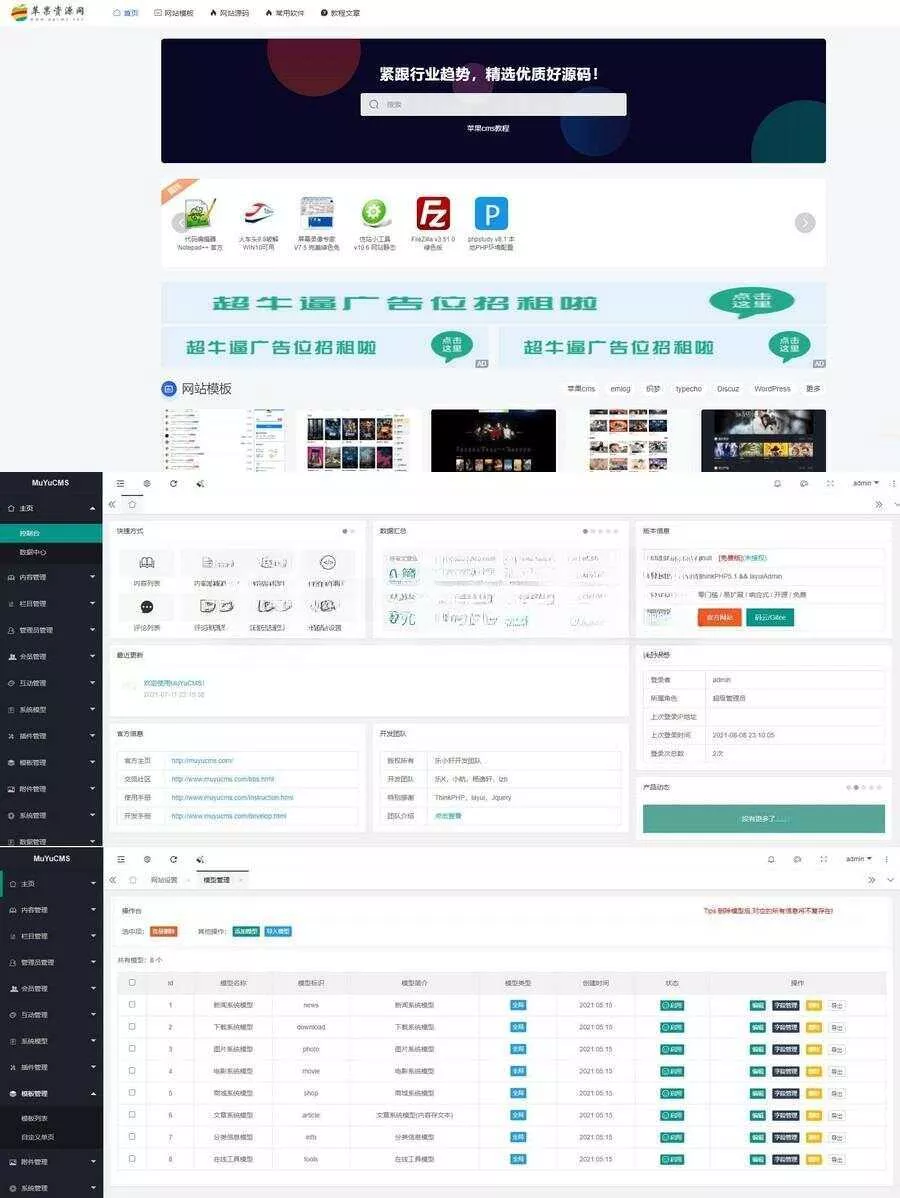 MUYUCMS v2.1：一款开源、轻量级的内容管理源码 - FiveM 插件资源站
