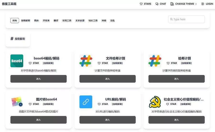 傲星工具箱源码，轻松打造个性化在线工具箱 - FiveM 插件资源站