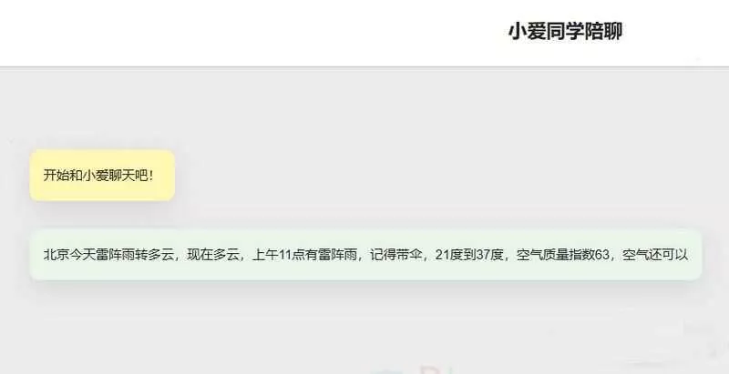 小爱同学陪聊支持语音和文字交互PHP网页源码 - FiveM 插件资源站