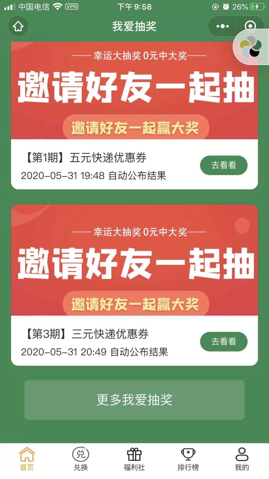 图片[2] - 某宝购买完整版抽奖盒子小程序源码 - FiveM 插件资源站