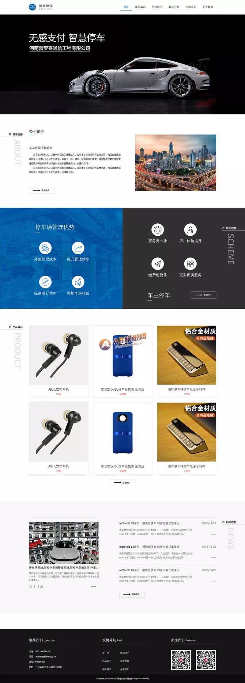 智能停车系统公司网站HTML模板 - FiveM 插件资源站