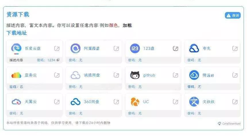 WordPress插件文章下载增强CoreDownload v1.0.4 - FiveM 插件资源站