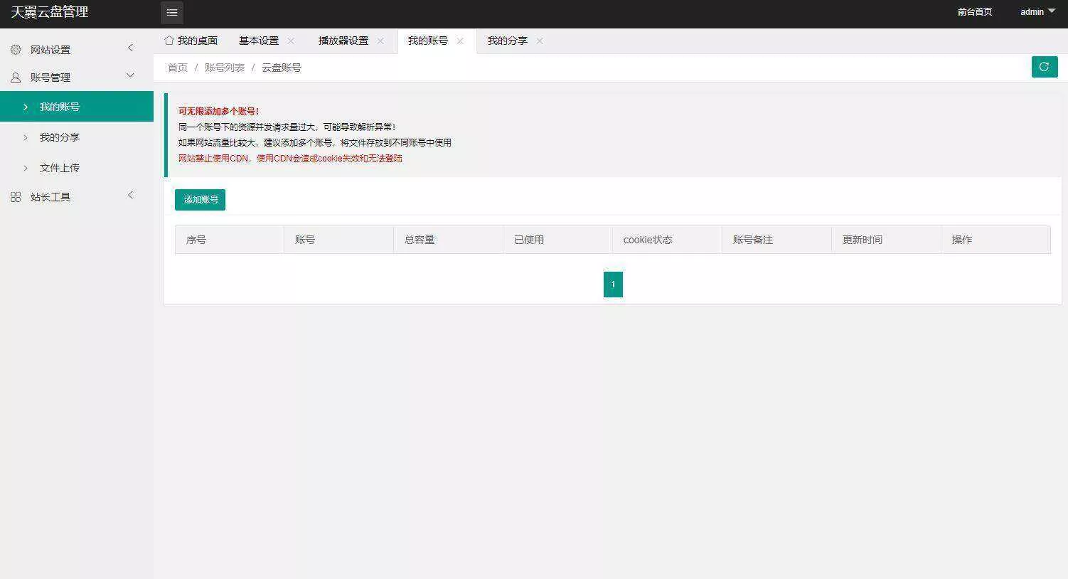 图片[3] - 天翼网盘在线直链解析源码 - FiveM 插件资源站