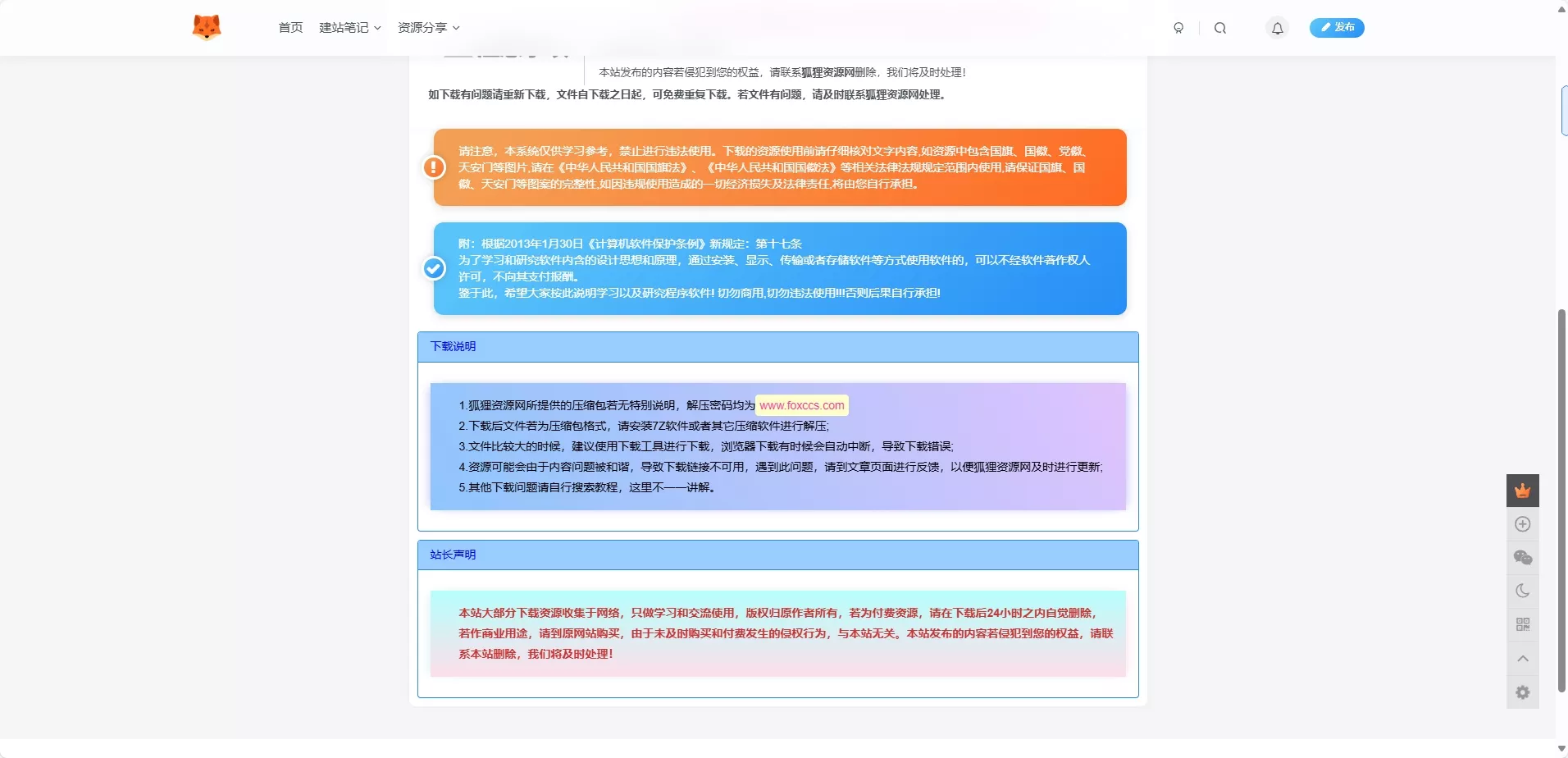 图片[2] - 子比主题美化 – 独立下载页美化样式 - FiveM 插件资源站