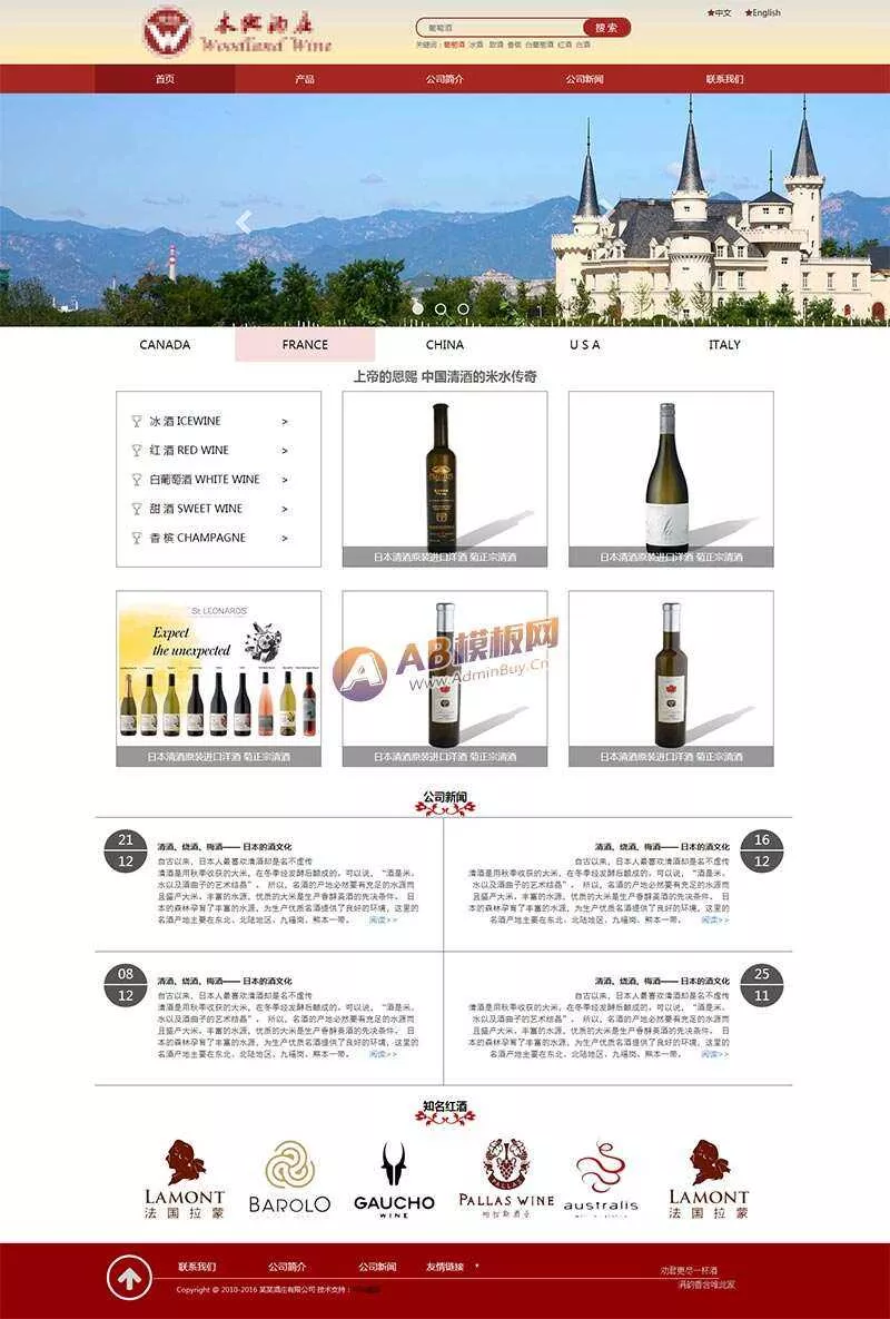 红色的酒庄公司网站HTML模板 - FiveM 插件资源站
