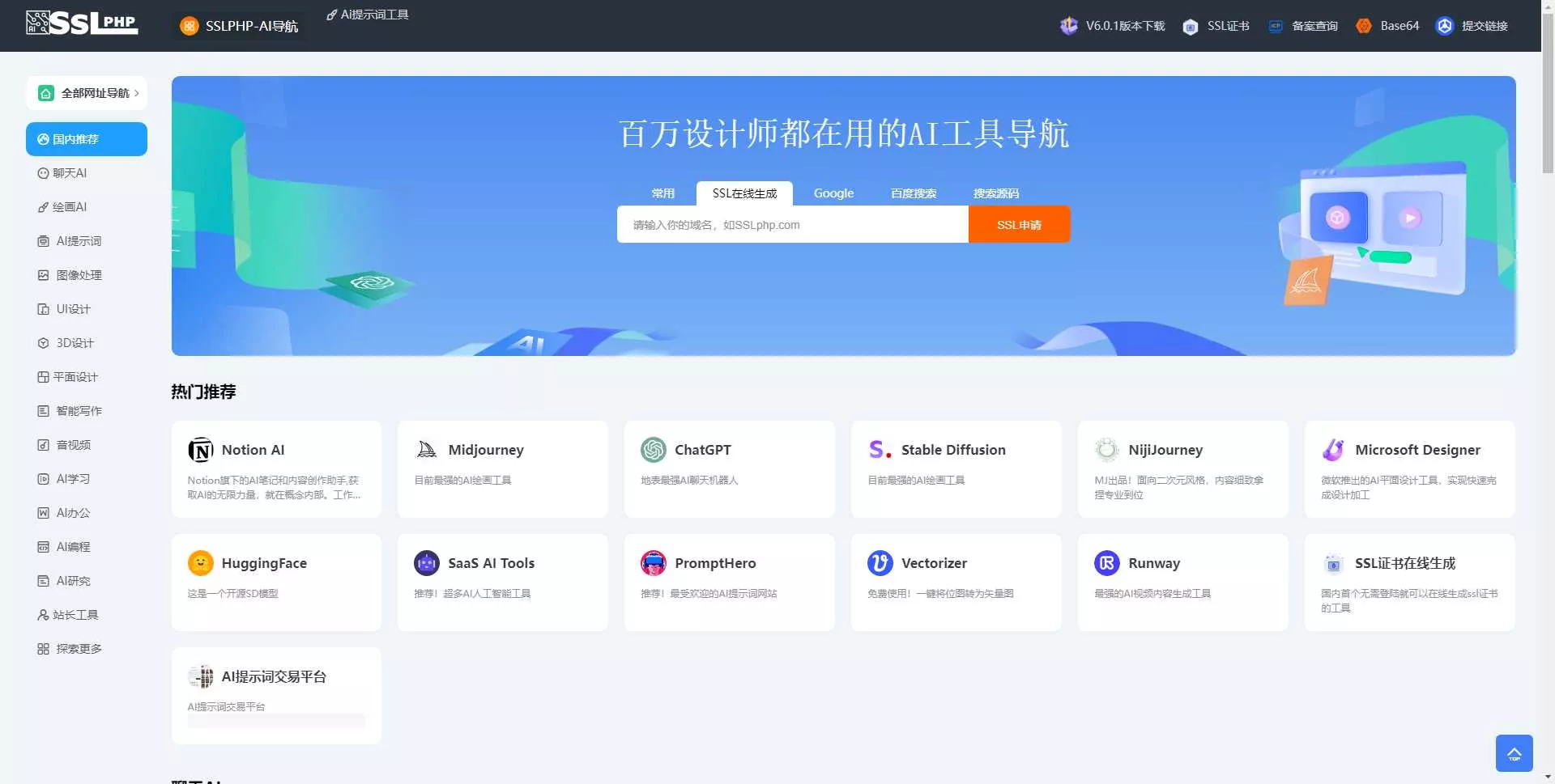 ai网址导航V6.0.1最新版本 简化安装之前的版本安装太复杂 - FiveM 插件资源站