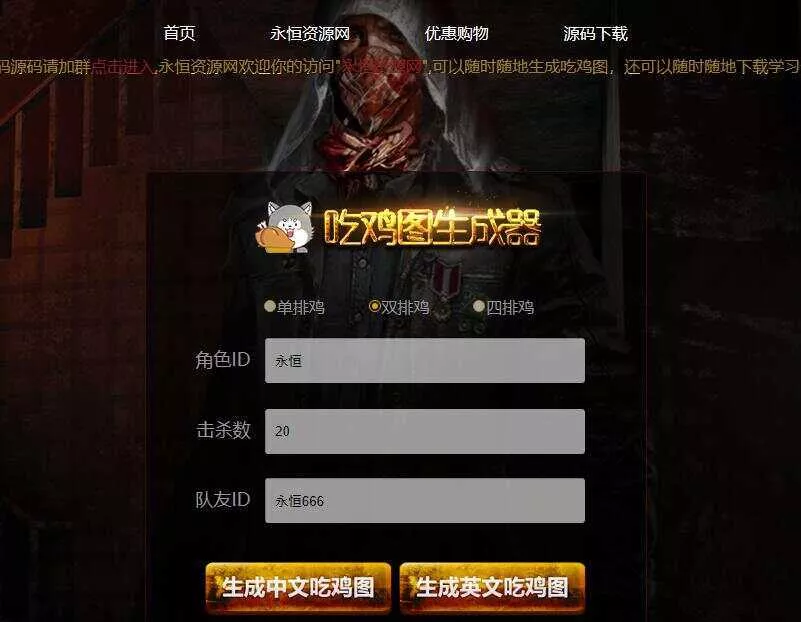 绝地求生吃鸡图生成器源码 - FiveM 插件资源站