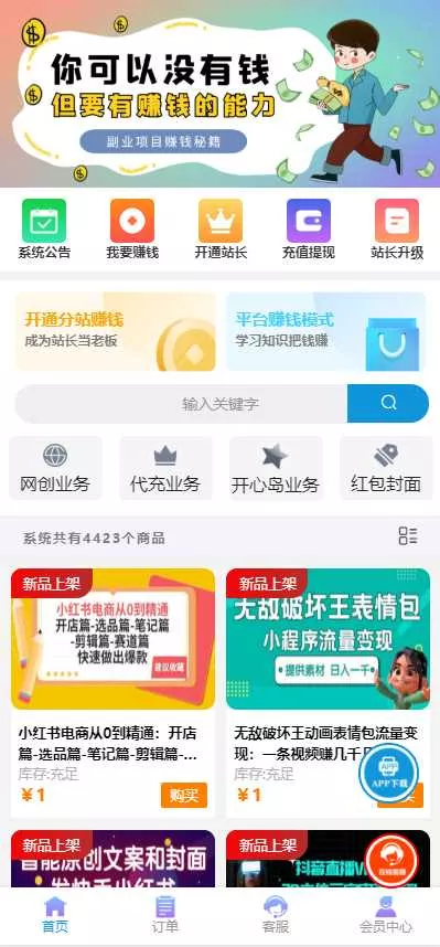 彩虹商城时光模板系统4.20更新功能修复 - FiveM 插件资源站