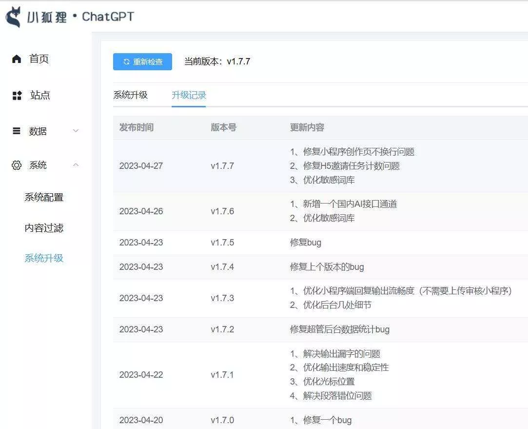 图片[2] - 小狐狸ai创作系统1.7.7免授权提示版本 - FiveM 插件资源站