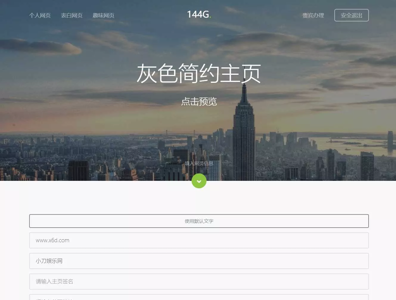 图片[3] - 144g网页生成v1.4修复版源码 - FiveM 插件资源站