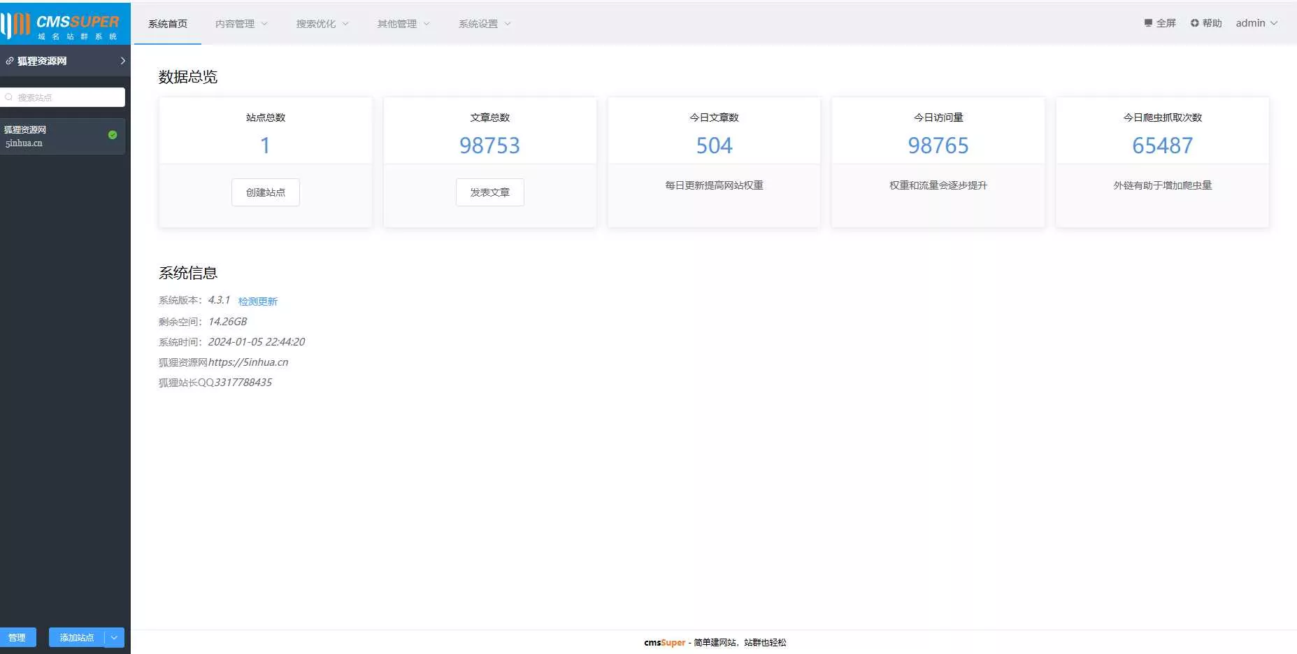 2024最新域名群站开源系统 - FiveM 插件资源站