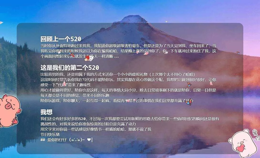 图片[4] - 520表白纪念自适应单页源码 - FiveM 插件资源站