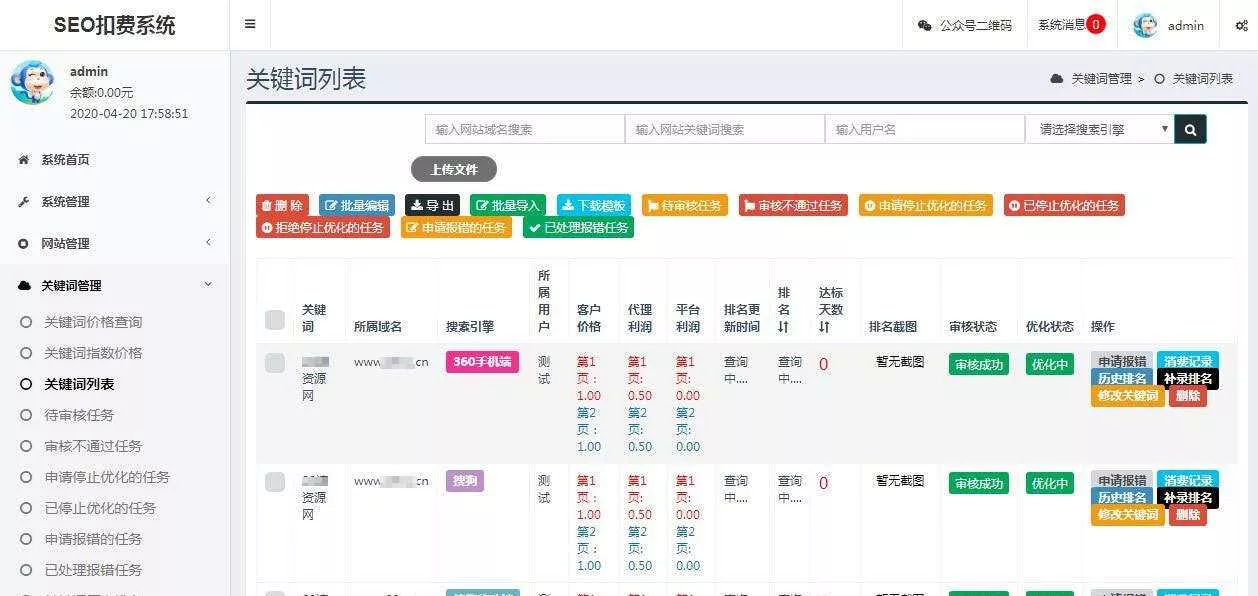 图片[3] - SEO按天扣费系统网站源码 - FiveM 插件资源站