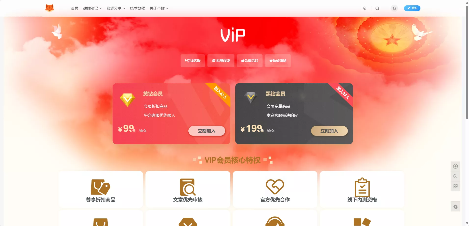 图片[1] - 子比主题美化 – 子比主题添加一个VIP会员页面 - FiveM 插件资源站