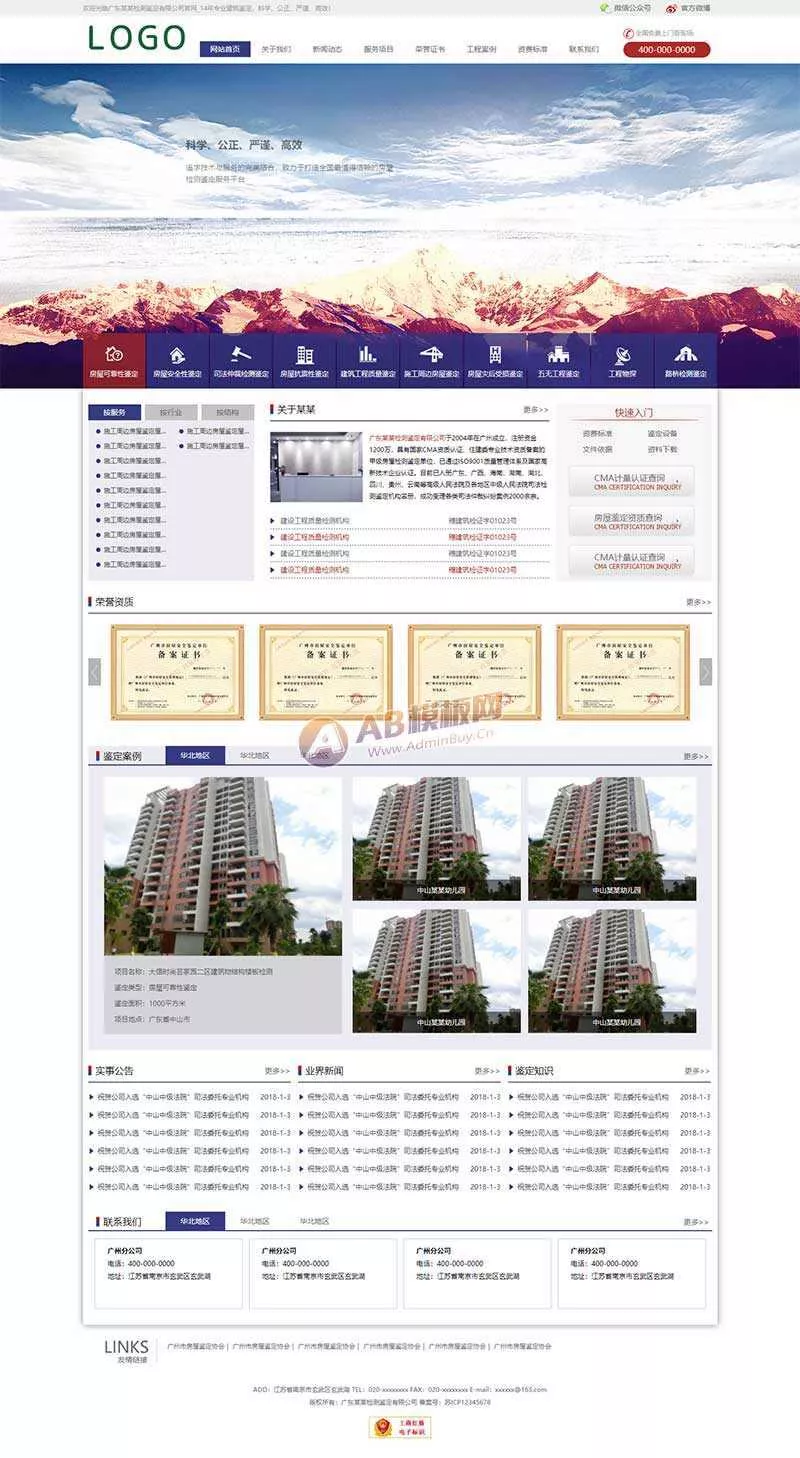建筑工程检测鉴定公司网站html模板 - FiveM 插件资源站