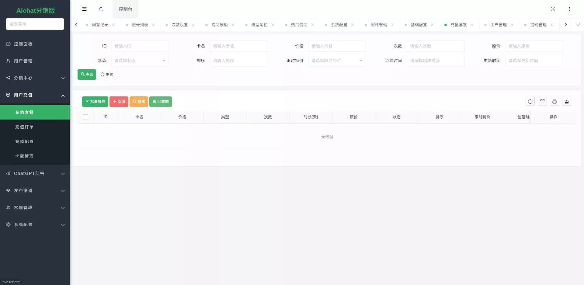图片[9] - ChatGPT公众号版破解授权 扩展 支持AI绘画 一键安装 - FiveM 插件资源站