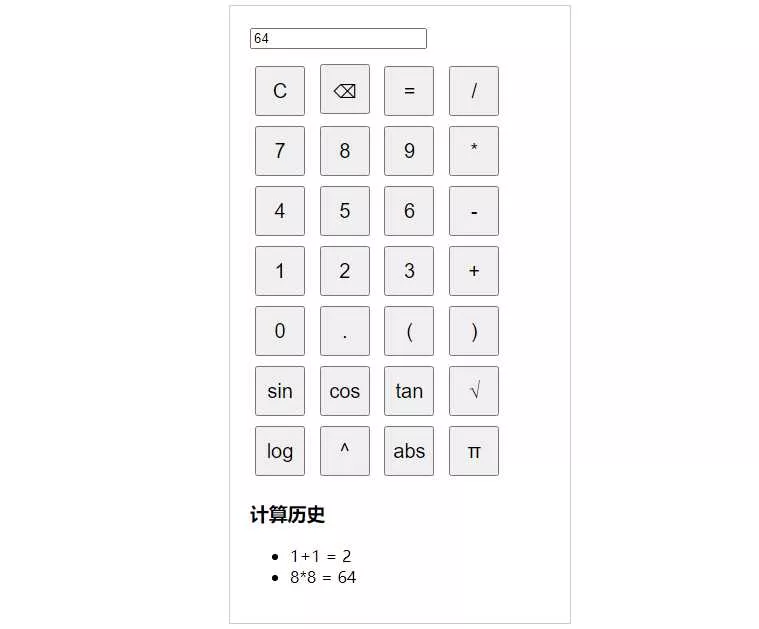 纯javascript的科学计算器 - FiveM 插件资源站