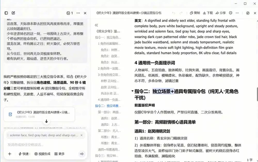 AI漫剧+AI短视频大师课：账号定位+豆包DeepSeek实战+剪映剪辑+漫剧速成，一站式AI创作体系
