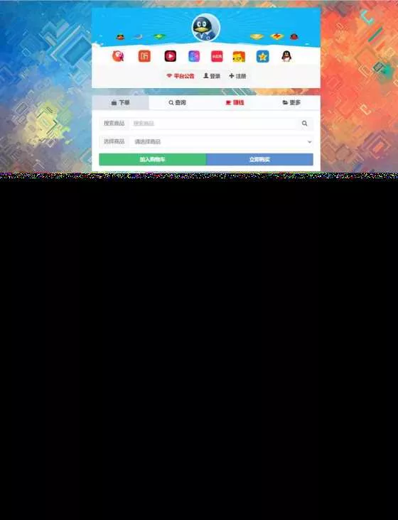 高仿某虹最新版本 无后门花粥云自助下单系统开源版 - FiveM 插件资源站