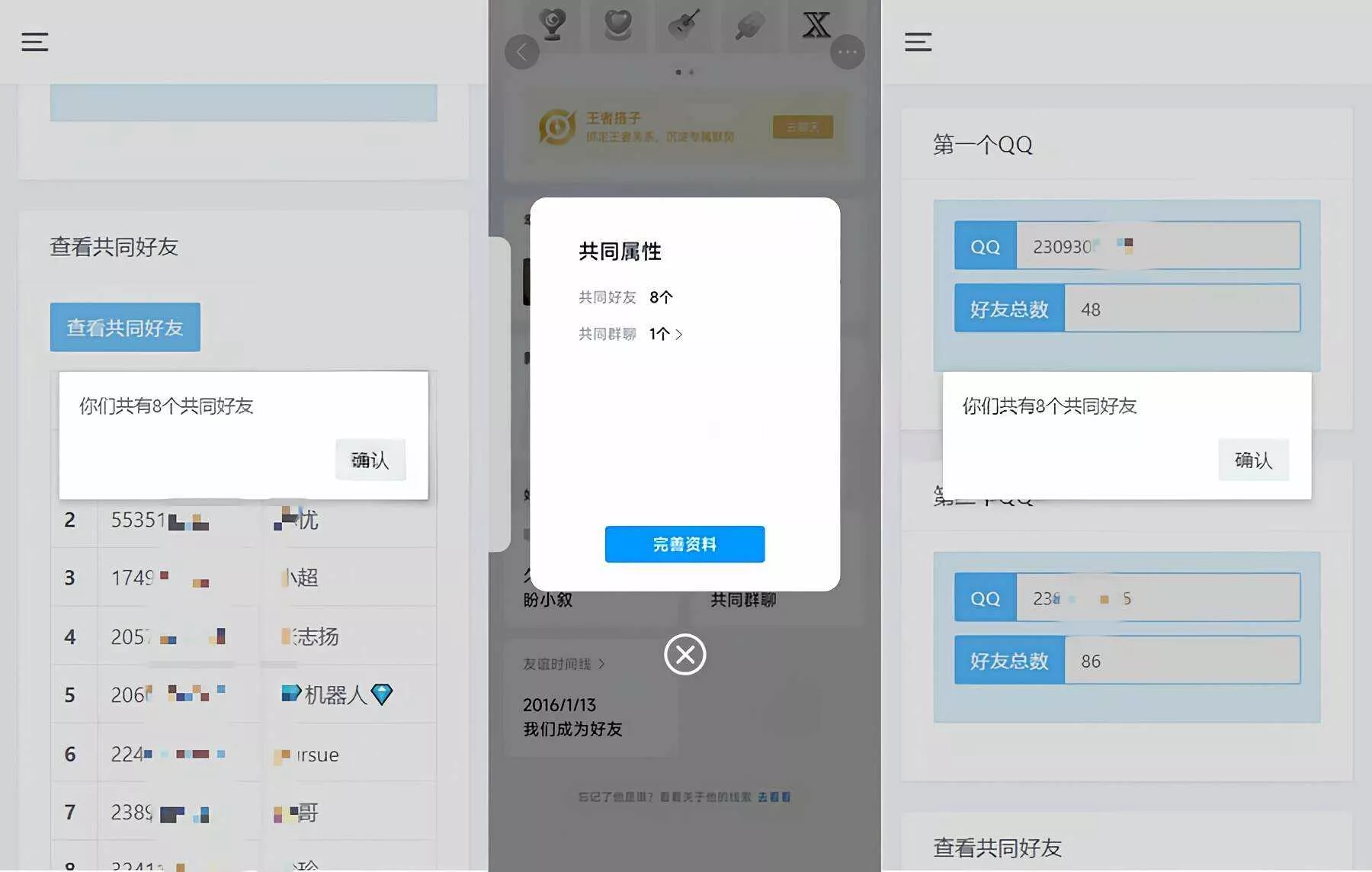 开源版查看QQ共同好友网站源码 - FiveM 插件资源站