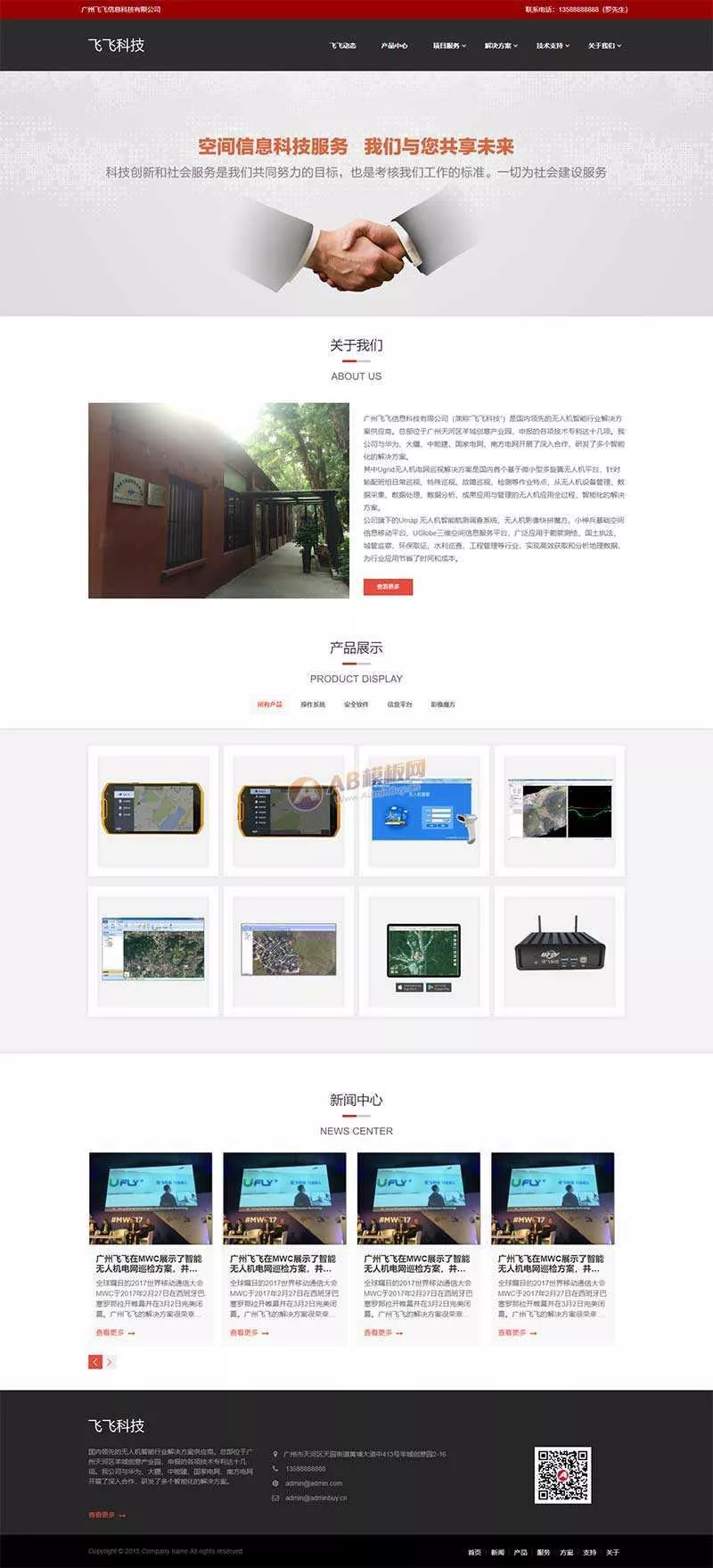无人机信息智能科技公司HTML网页模板 - FiveM 插件资源站