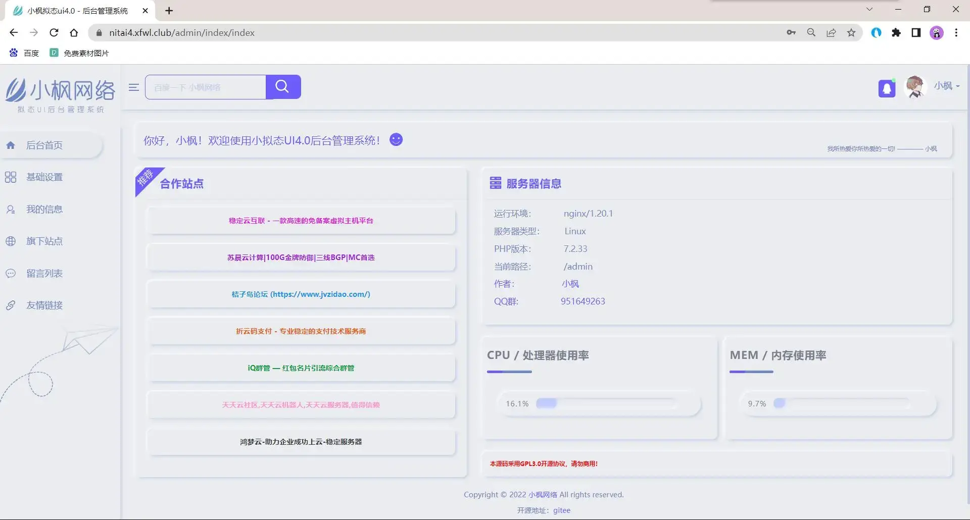 小枫拟态UI4.0 个人主页引导页带后台 附静态版 - FiveM 插件资源站