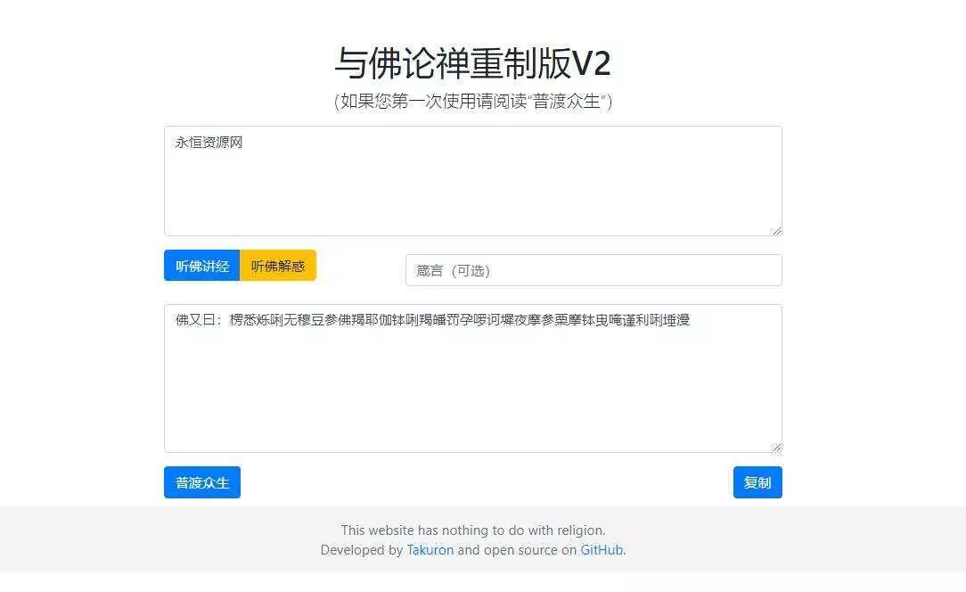 与佛论禅重制升级版v2源码分享 - FiveM 插件资源站