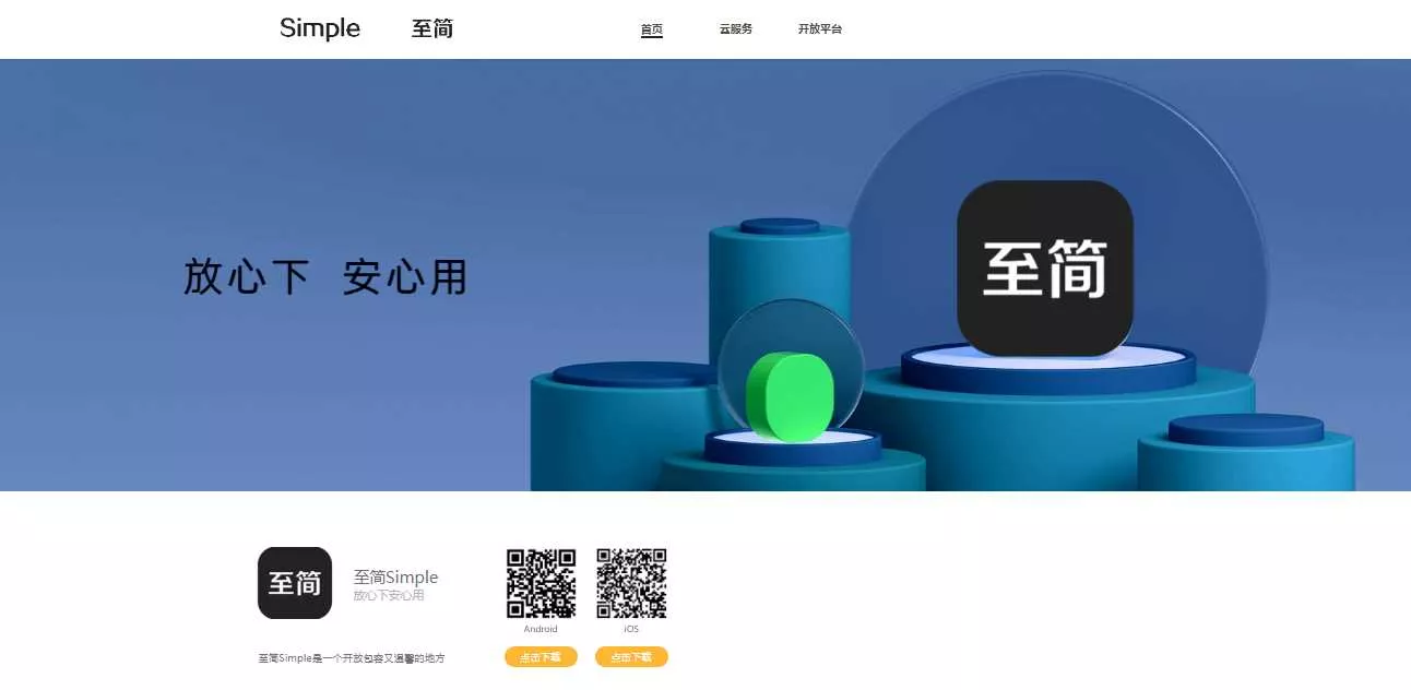 简约好看的APP下载页/APP官网源码分享 - FiveM 插件资源站