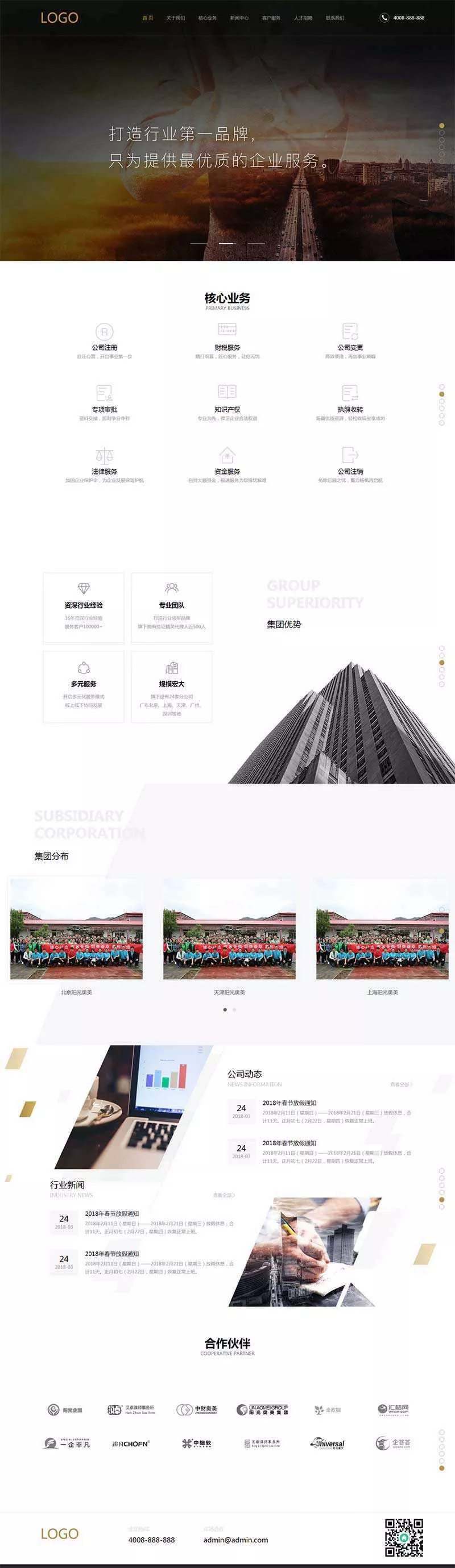 大气全屏的企业管理财务网站HTML模板 - FiveM 插件资源站