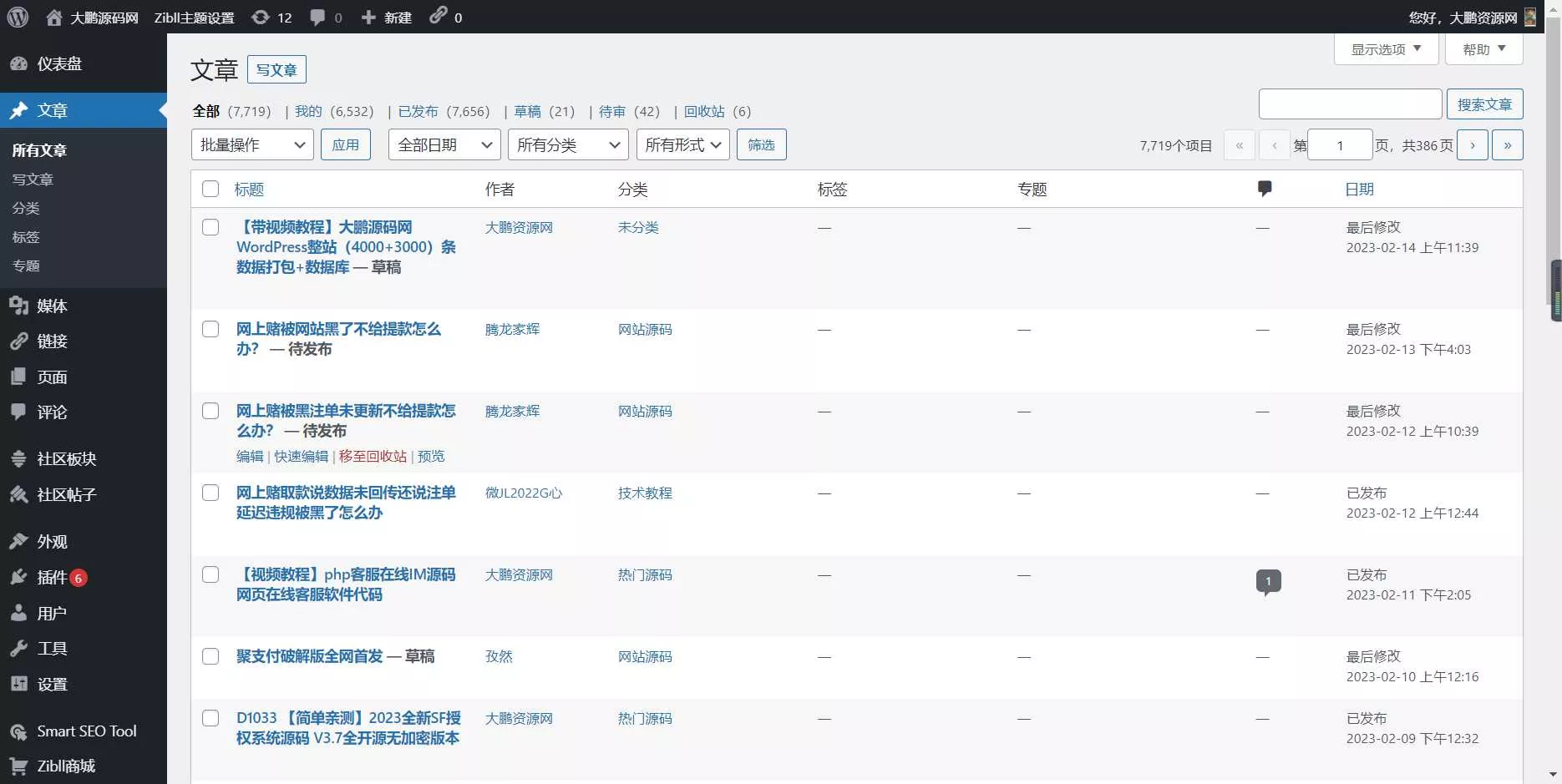 图片[4] - WordPress源码网整站5000条源码文章数据打包+数据库 带视频教程 - FiveM 插件资源站