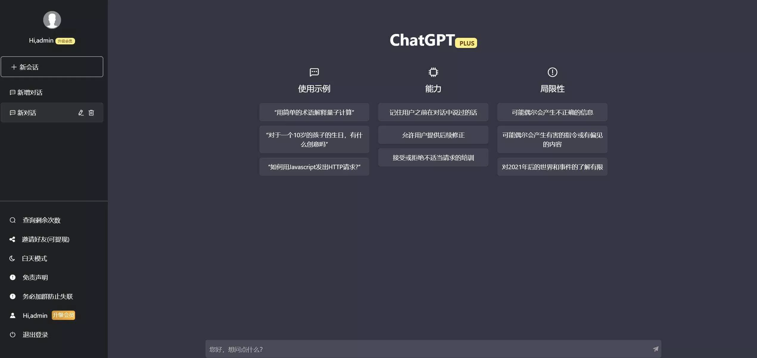 图片[3] - 2023凉陌ChatGPT商业版V4.5源码+支持用户分销功能 - FiveM 插件资源站