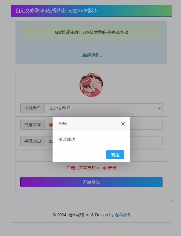 图片[2] - 自定义修改QQ在线状态 无需SVIP版本HTML源码 - FiveM 插件资源站