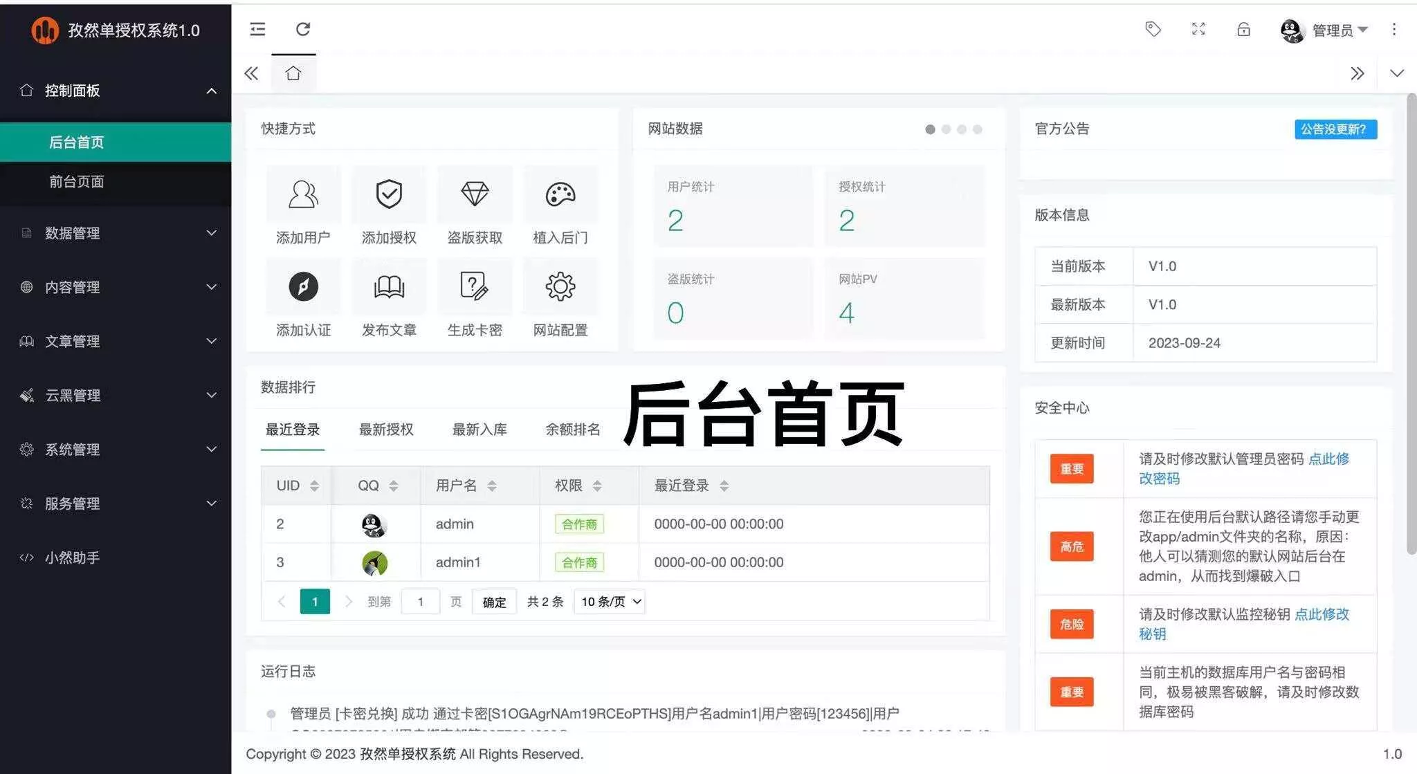 图片[3] - 孜然单授权系统V1.0[免费使用] - FiveM 插件资源站