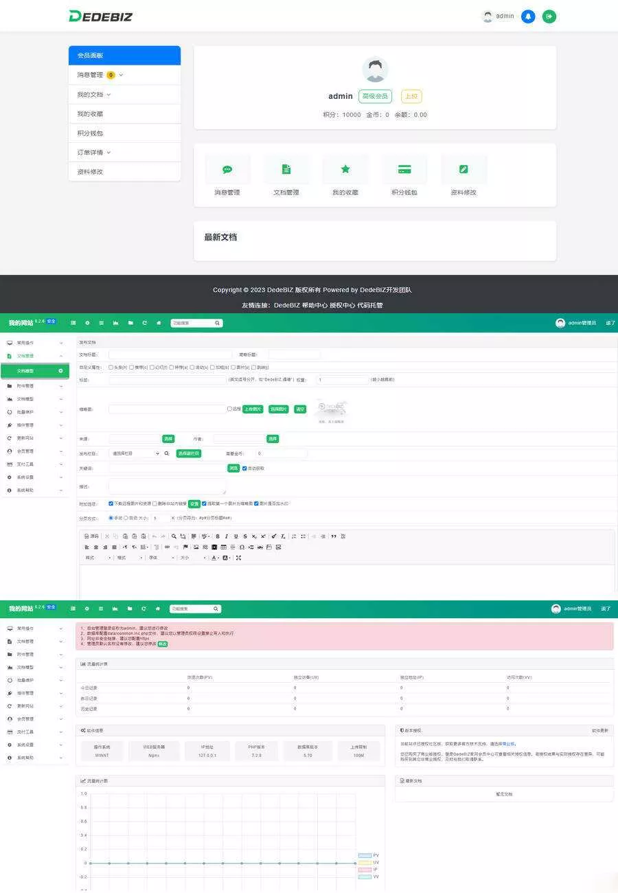 DedeBIZ 管理系统 DedeV6 v6.2.6 社区版 免费授权版 - FiveM 插件资源站