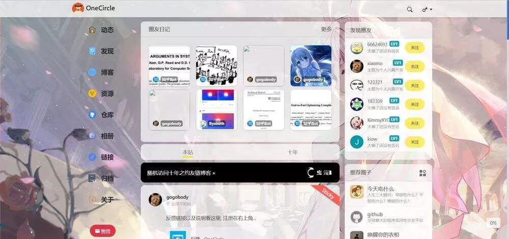 一个圈子OneclrleV4.0社交类圈子 typecho主题附教程 - FiveM 插件资源站