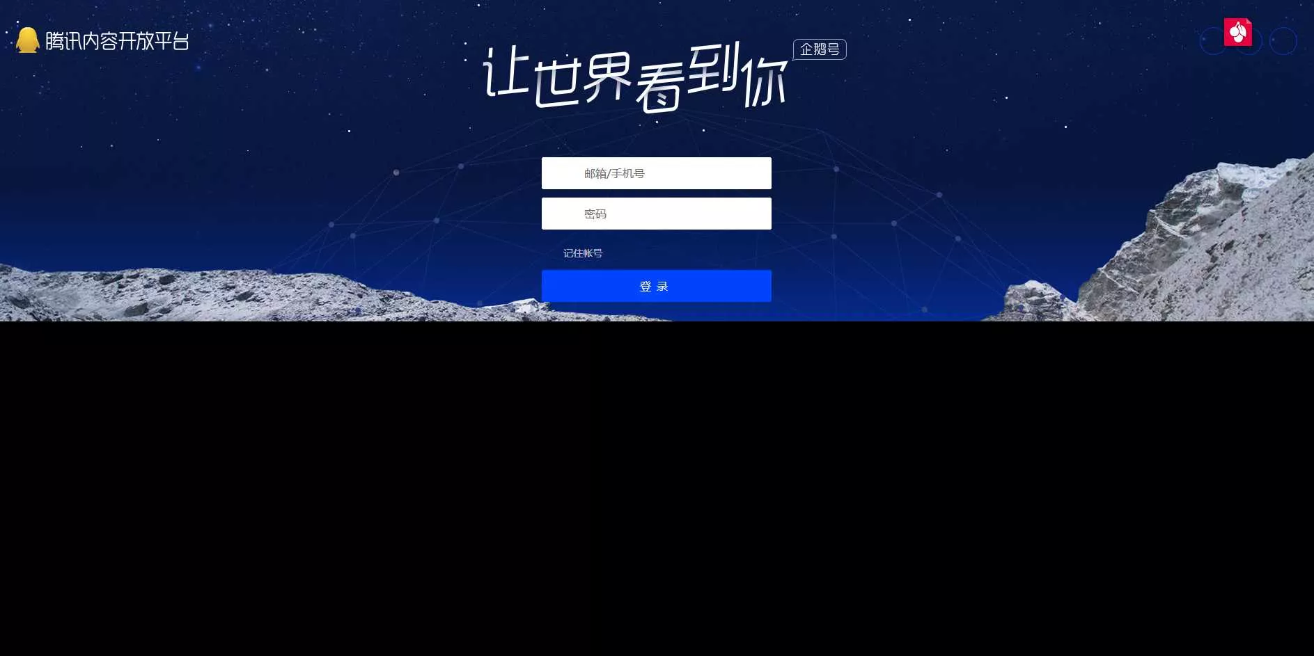 高仿腾讯内容开放平台登录页 - FiveM 插件资源站