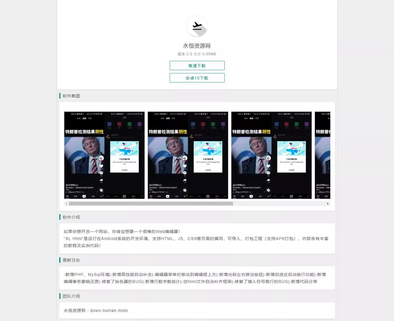 简洁的安卓软件下载页源码 - FiveM 插件资源站