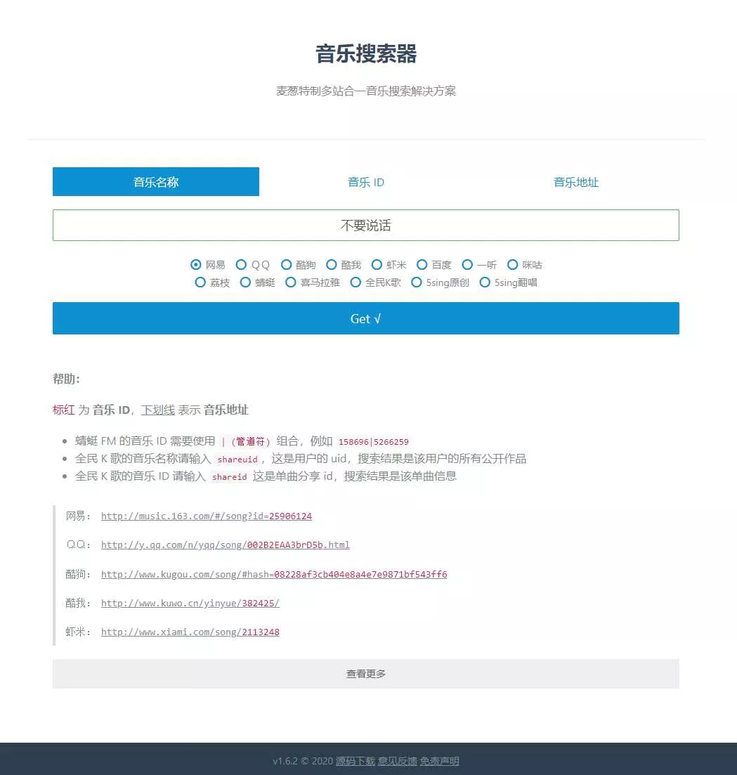 在线全网音乐搜索下载源码 - FiveM 插件资源站