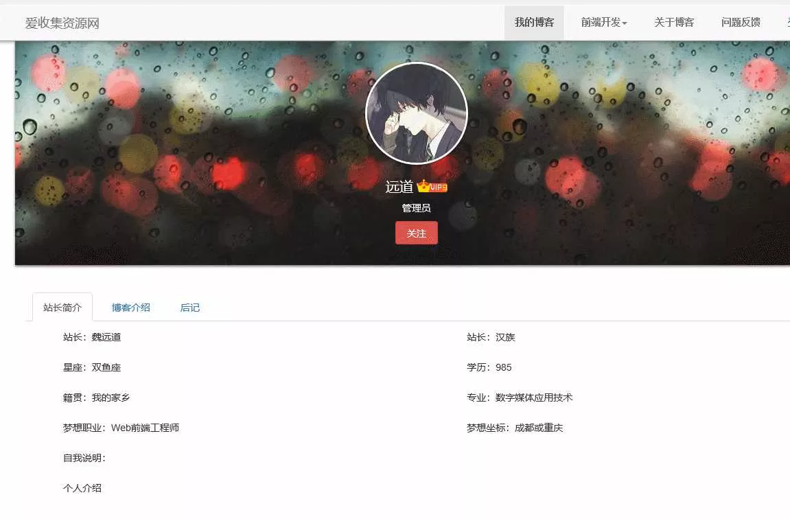 博客网提取的个人介绍源码 - FiveM 插件资源站