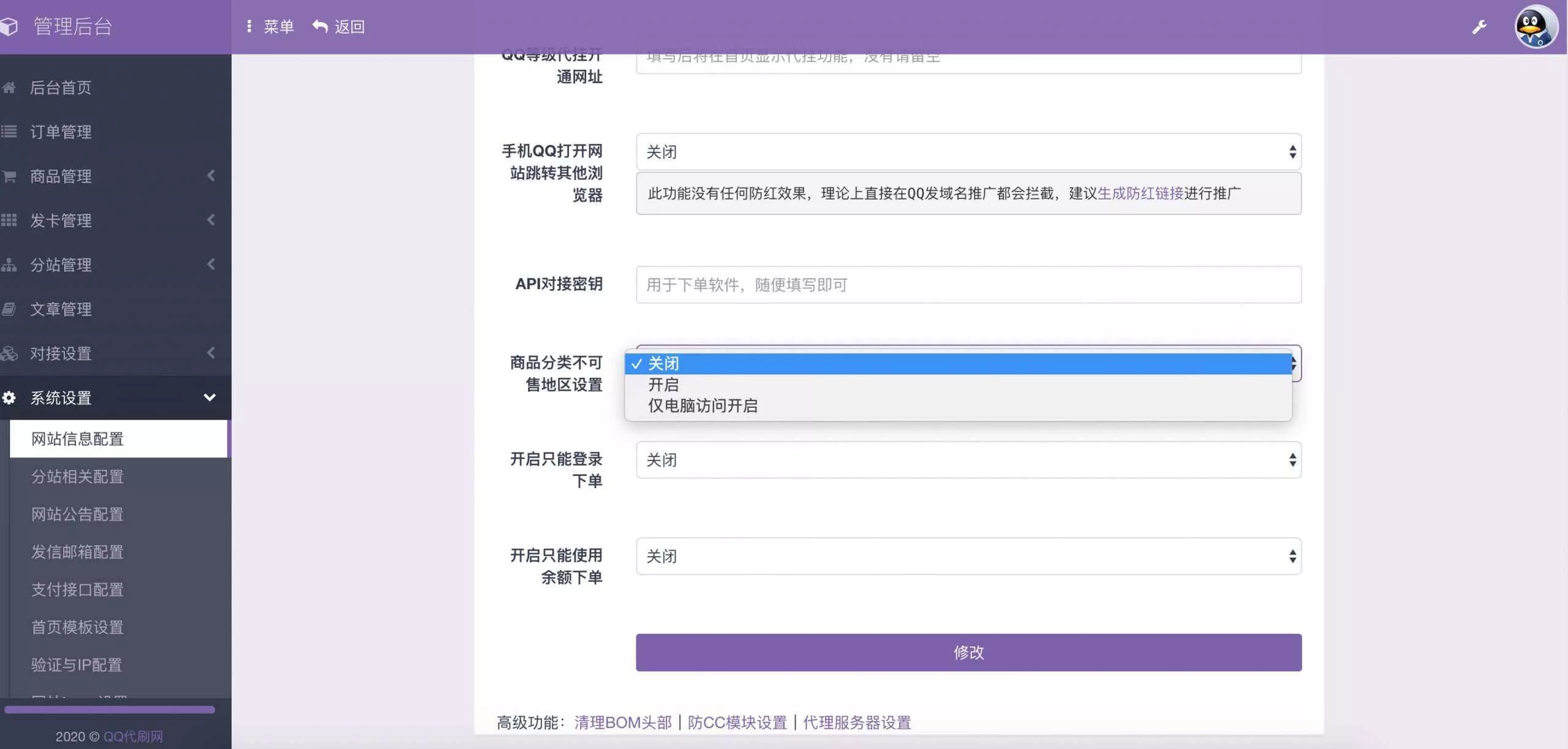 图片[4] - 最新彩虹代刷6.0破解版源码 - FiveM 插件资源站