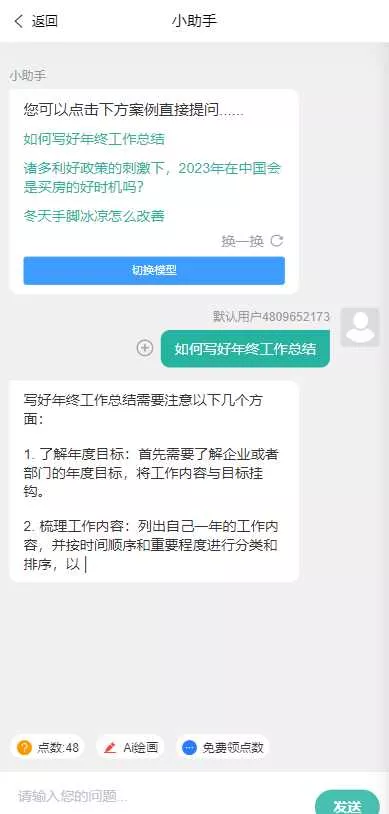 图片[2] - ChatGPT公众号版破解授权 扩展 支持AI绘画 一键安装 - FiveM 插件资源站