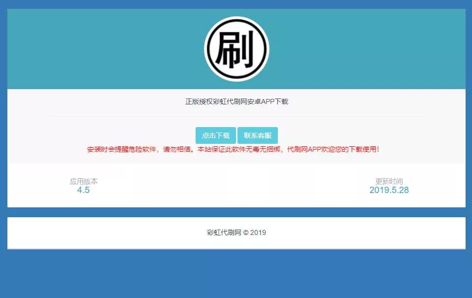代刷网APP软件下载页源码 - FiveM 插件资源站