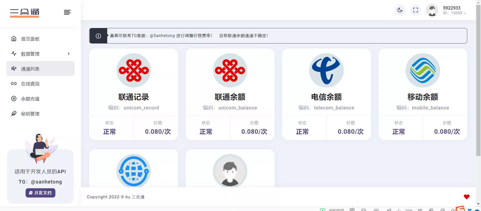 图片[6] - 分享一款三网话费余额查询的API系统 - FiveM 插件资源站