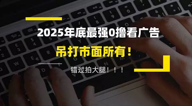 懒人福利！每天 20 分钟刷广告，动动手指轻松赚 100+，碎片时间就能做！ - FiveM 插件资源站